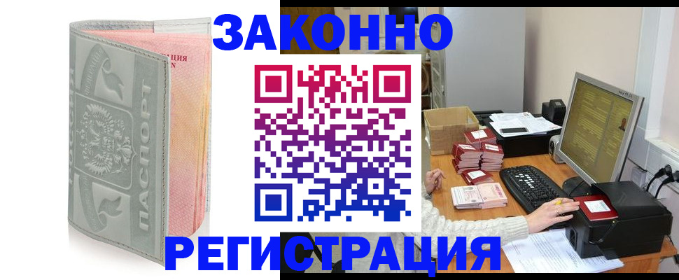 купить прописку в Сосновке